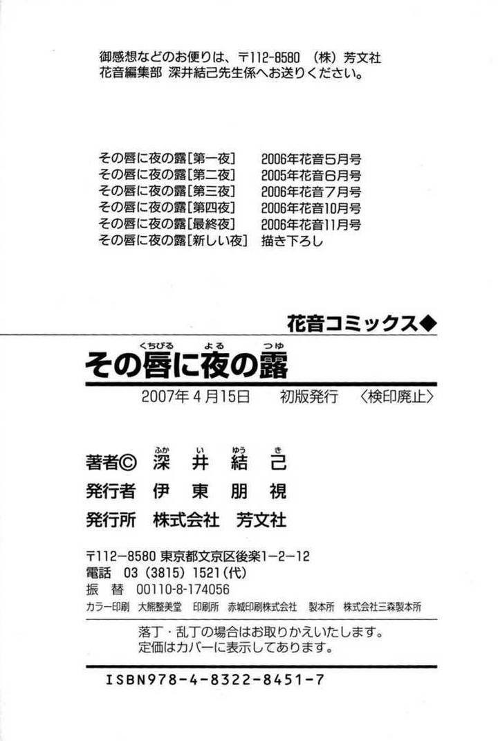 Sono-Kuchibiru-Ni-Yoru-No-Tsuyu-Fukai-Youki-Eng page 50