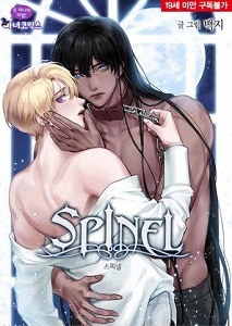 BL manga "Spinel-By-Baekji-Eng" cover image