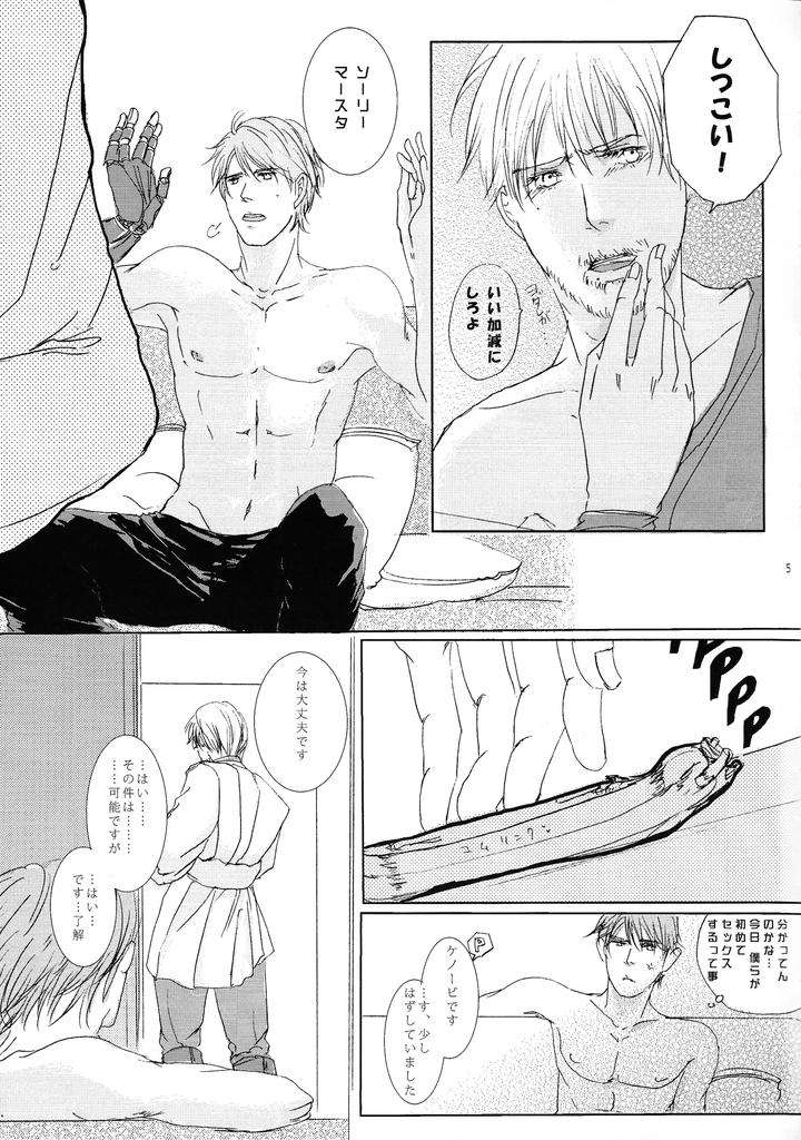 Star-Wars-Dj-Rendezvous-On-The-Bed-By-Tonari-No-Wars-Riko-Jp page 6