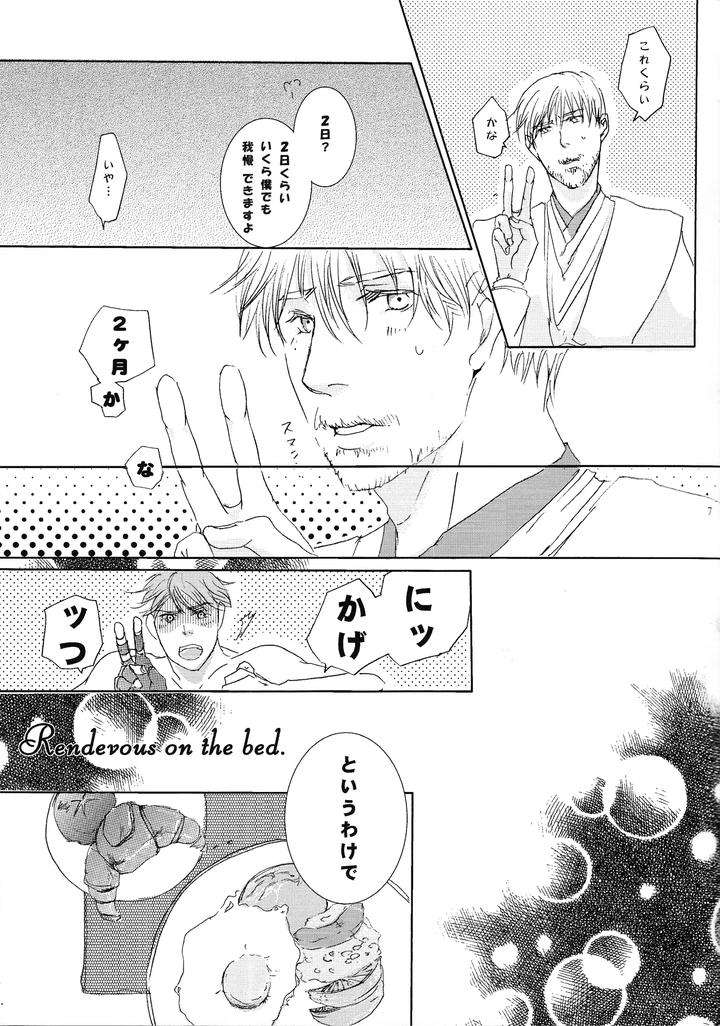 Star-Wars-Dj-Rendezvous-On-The-Bed-By-Tonari-No-Wars-Riko-Jp page 8