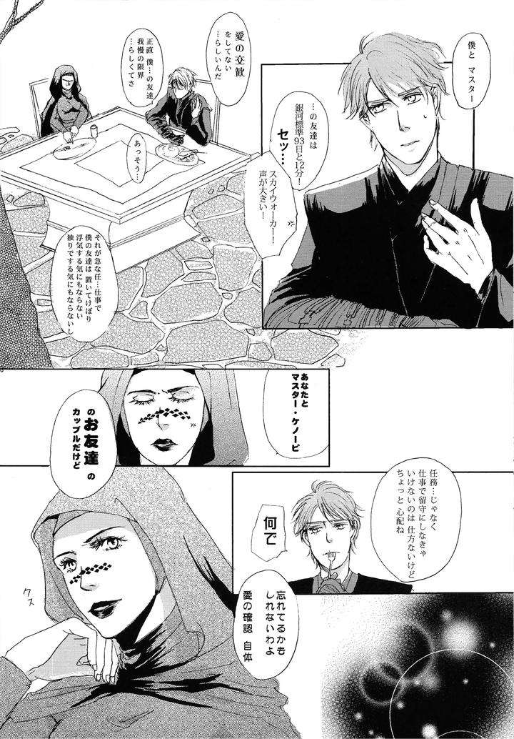 Star-Wars-Dj-Rendezvous-On-The-Bed-By-Tonari-No-Wars-Riko-Jp page 9