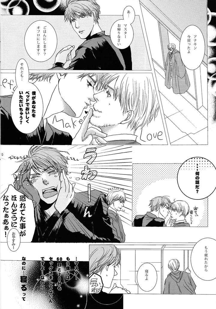 Star-Wars-Dj-Rendezvous-On-The-Bed-By-Tonari-No-Wars-Riko-Jp page 11