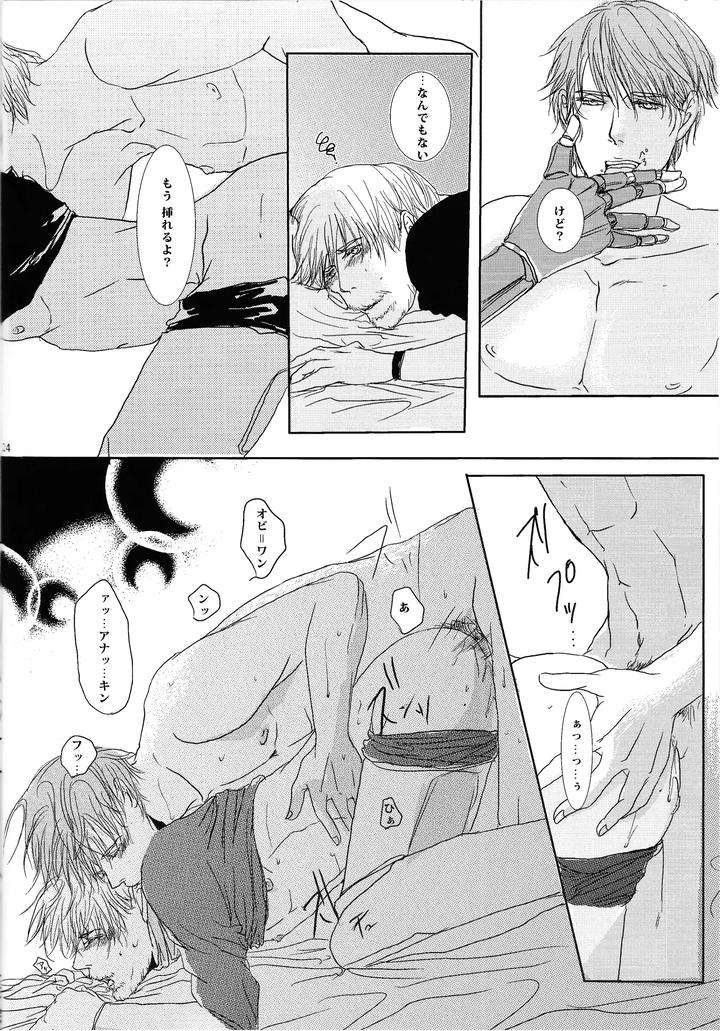 Star-Wars-Dj-Rendezvous-On-The-Bed-By-Tonari-No-Wars-Riko-Jp page 25