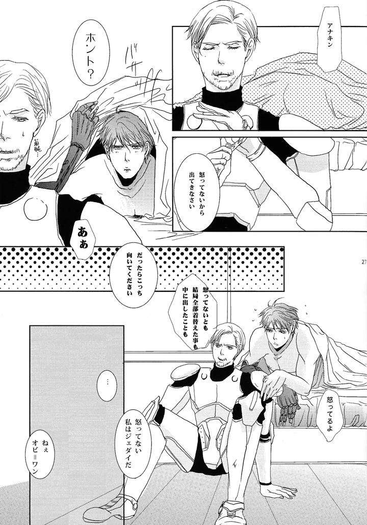 Star-Wars-Dj-Rendezvous-On-The-Bed-By-Tonari-No-Wars-Riko-Jp page 28