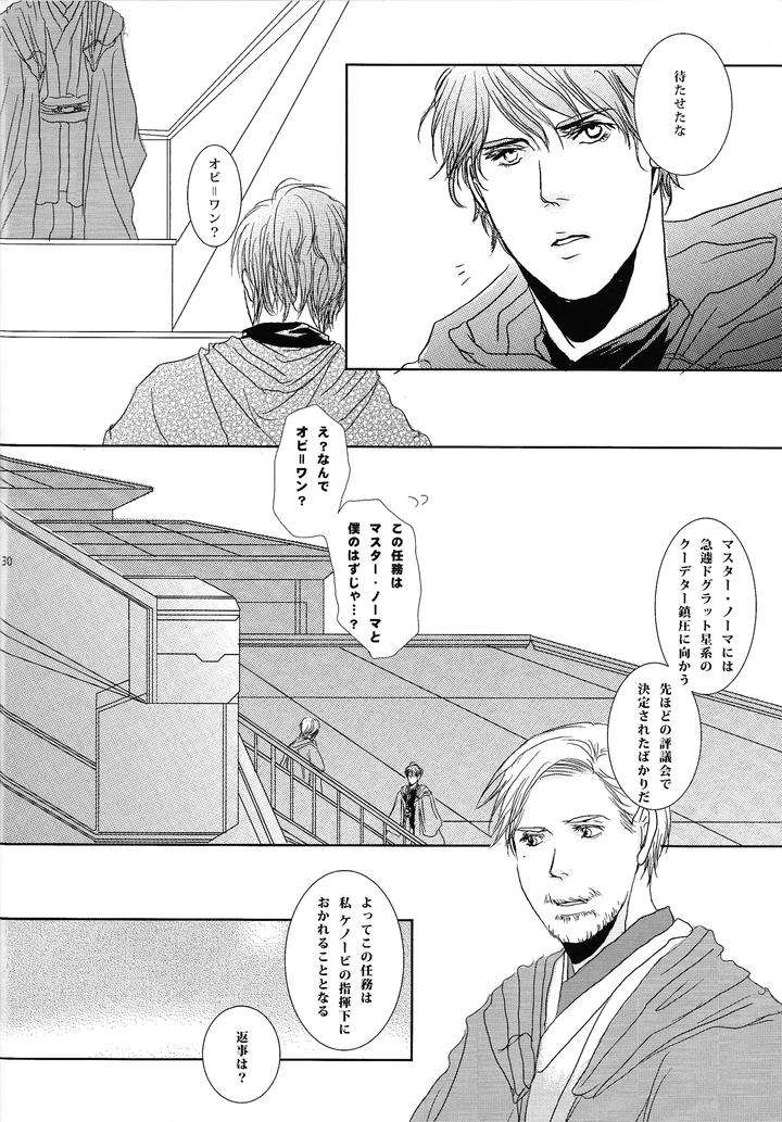 Star-Wars-Dj-Rendezvous-On-The-Bed-By-Tonari-No-Wars-Riko-Jp page 31