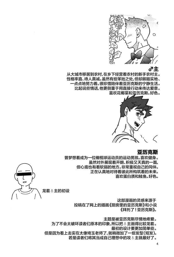 Stardew-Valley-Dj-Alex-Ni-Onegai-By-Zanmai-Yunisuke-Chn page 6