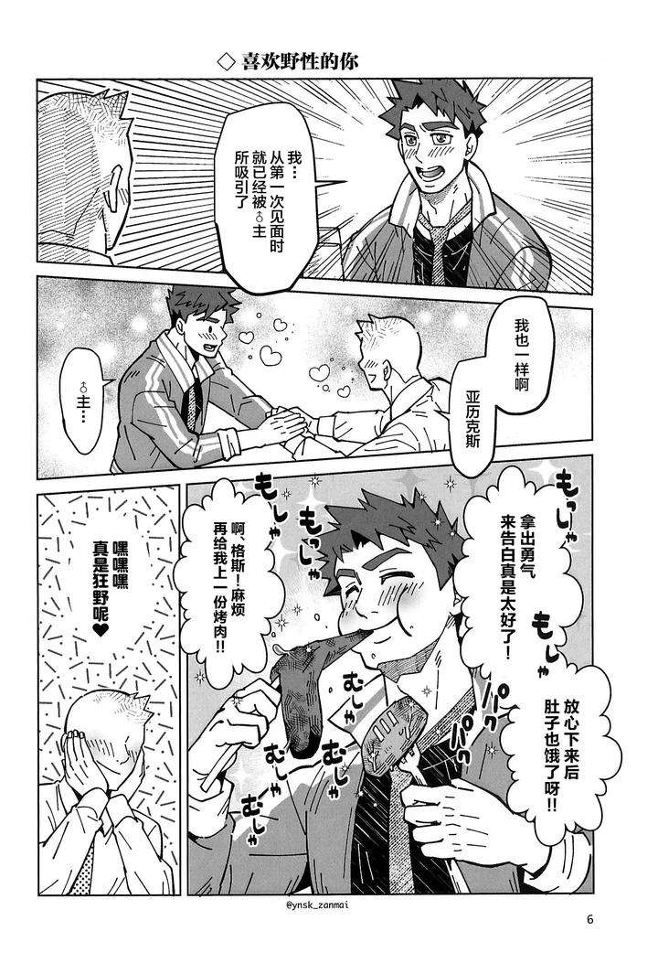 Stardew-Valley-Dj-Alex-Ni-Onegai-By-Zanmai-Yunisuke-Chn page 8