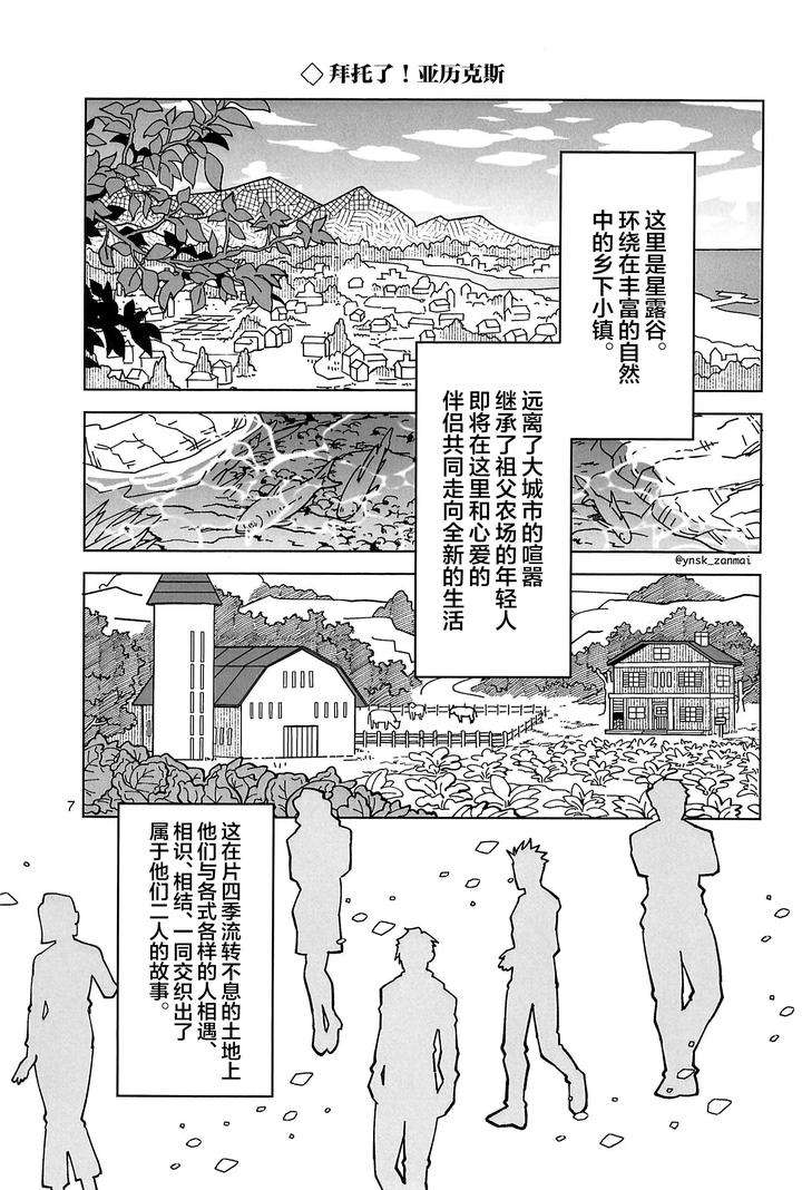 Stardew-Valley-Dj-Alex-Ni-Onegai-By-Zanmai-Yunisuke-Chn page 9