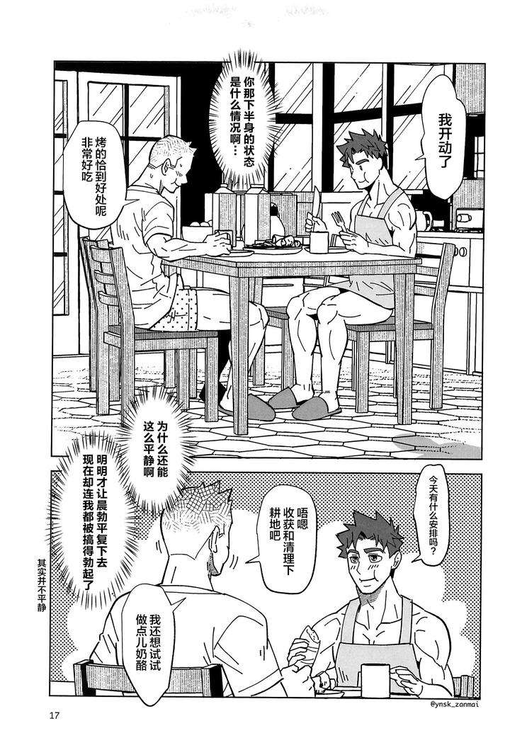 Stardew-Valley-Dj-Alex-Ni-Onegai-By-Zanmai-Yunisuke-Chn page 19