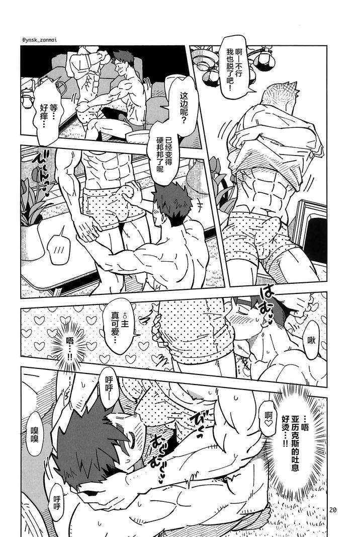 Stardew-Valley-Dj-Alex-Ni-Onegai-By-Zanmai-Yunisuke-Chn page 22