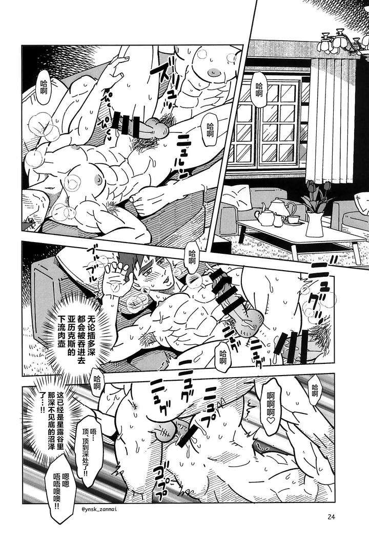 Stardew-Valley-Dj-Alex-Ni-Onegai-By-Zanmai-Yunisuke-Chn page 26