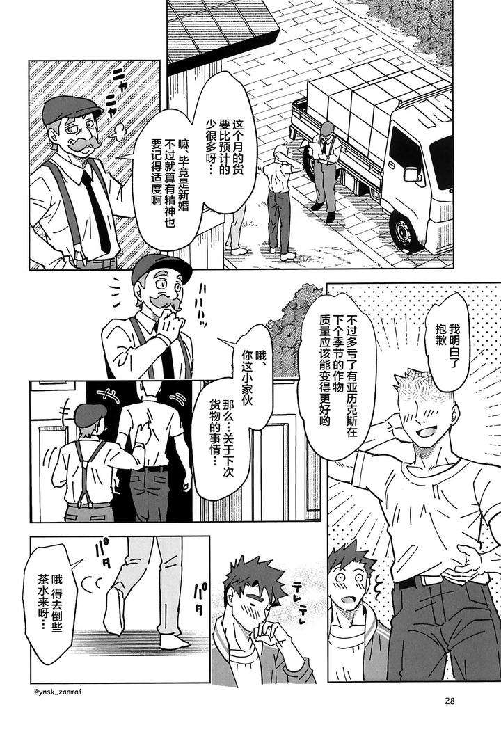 Stardew-Valley-Dj-Alex-Ni-Onegai-By-Zanmai-Yunisuke-Chn page 30