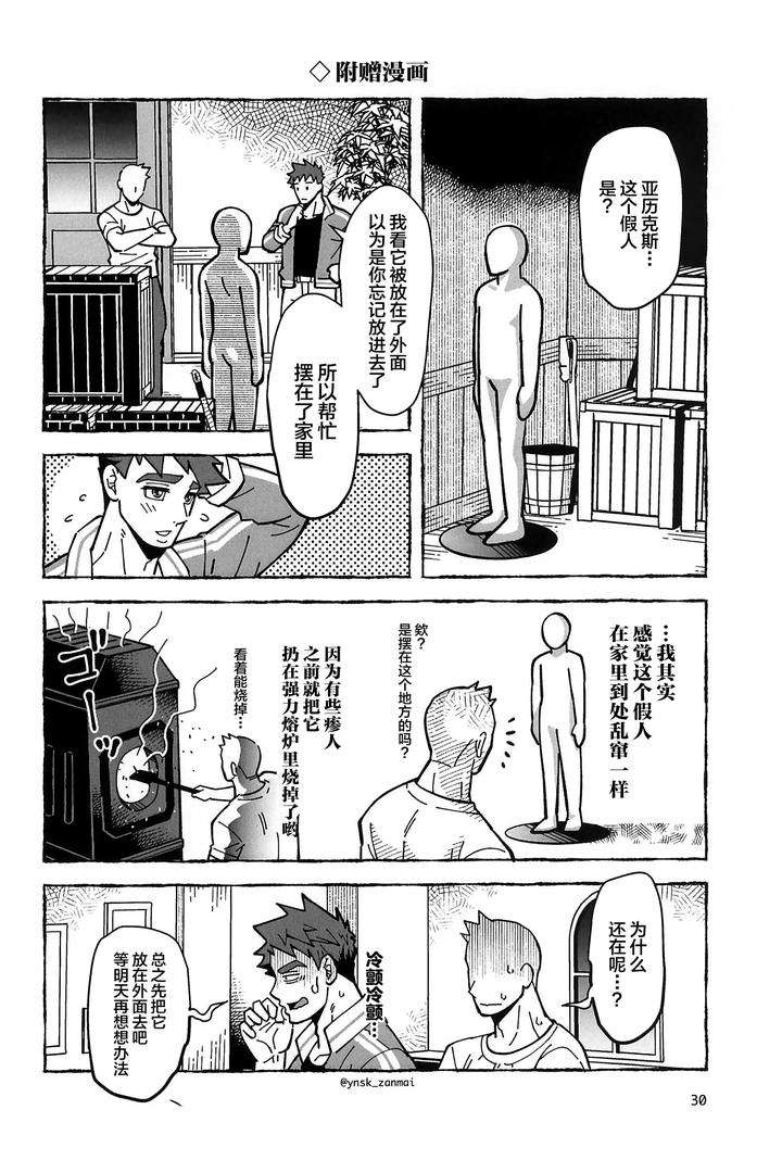 Stardew-Valley-Dj-Alex-Ni-Onegai-By-Zanmai-Yunisuke-Chn page 32