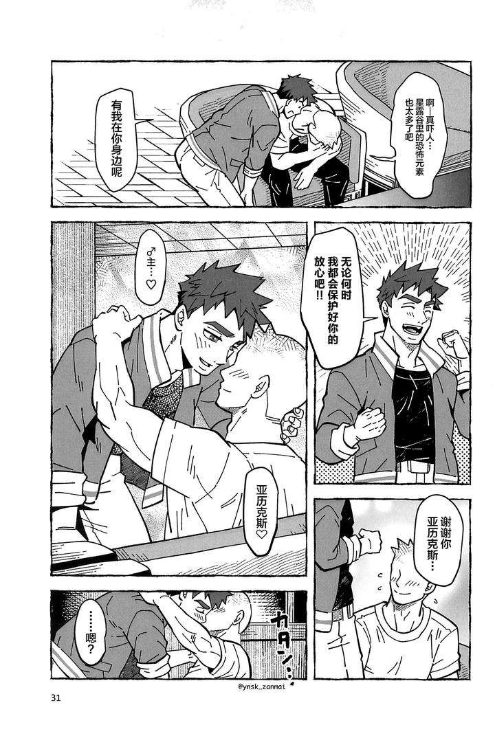Stardew-Valley-Dj-Alex-Ni-Onegai-By-Zanmai-Yunisuke-Chn page 33