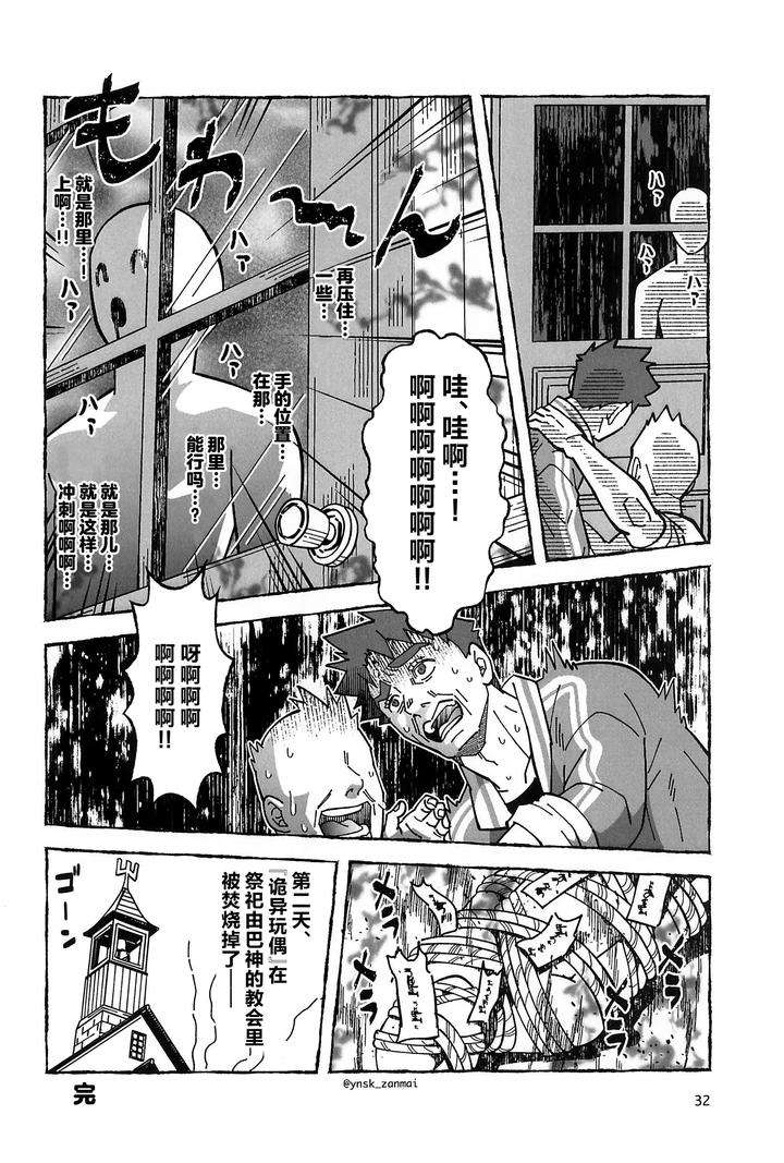 Stardew-Valley-Dj-Alex-Ni-Onegai-By-Zanmai-Yunisuke-Chn page 34