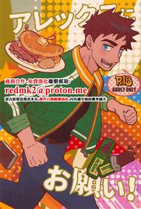 Recommended BL manga "Stardew-Valley-Dj-Alex-Ni-Onegai-By-Zanmai-Yunisuke-Chn" cover image