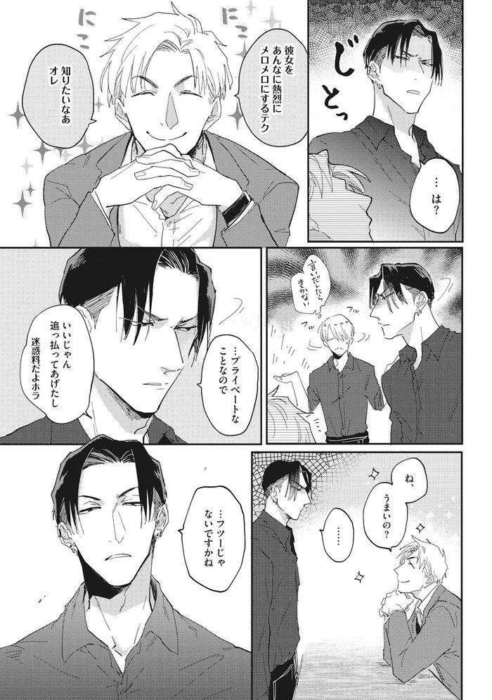 Suezen-Kurau-Wa-Otoko-No-Tachi-By-Tobi-Washio-Jp page 11