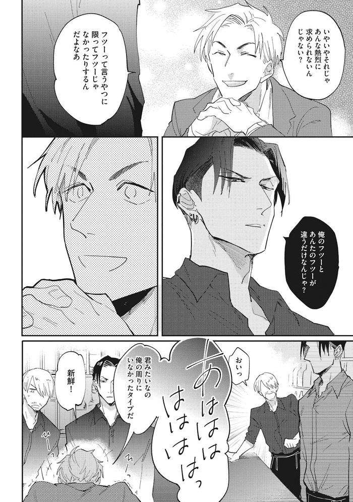 Suezen-Kurau-Wa-Otoko-No-Tachi-By-Tobi-Washio-Jp page 12