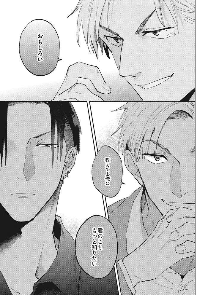 Suezen-Kurau-Wa-Otoko-No-Tachi-By-Tobi-Washio-Jp page 13