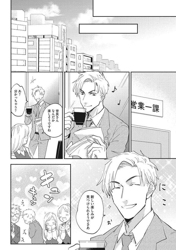 Suezen-Kurau-Wa-Otoko-No-Tachi-By-Tobi-Washio-Jp page 14