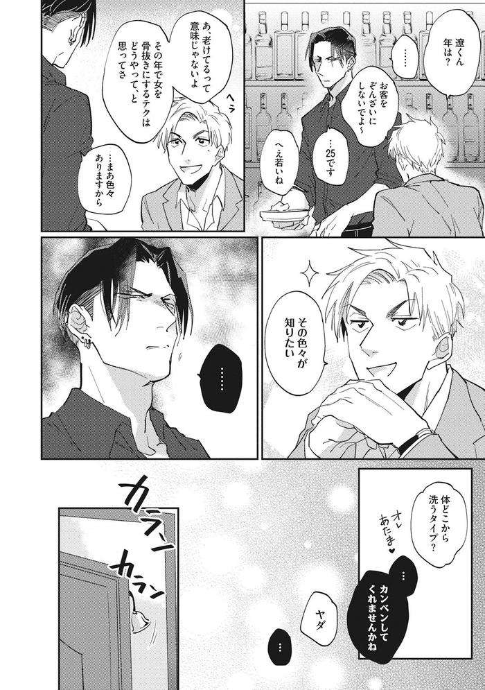 Suezen-Kurau-Wa-Otoko-No-Tachi-By-Tobi-Washio-Jp page 16