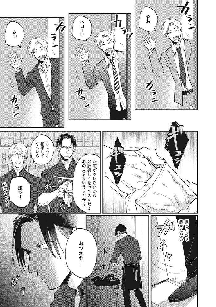 Suezen-Kurau-Wa-Otoko-No-Tachi-By-Tobi-Washio-Jp page 17