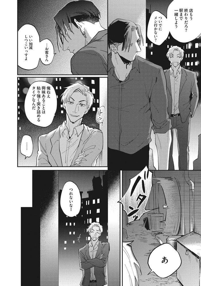 Suezen-Kurau-Wa-Otoko-No-Tachi-By-Tobi-Washio-Jp page 18