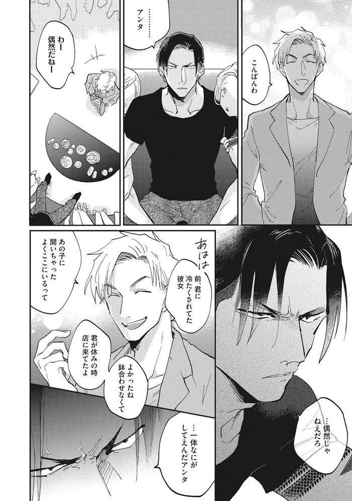 Suezen-Kurau-Wa-Otoko-No-Tachi-By-Tobi-Washio-Jp page 20