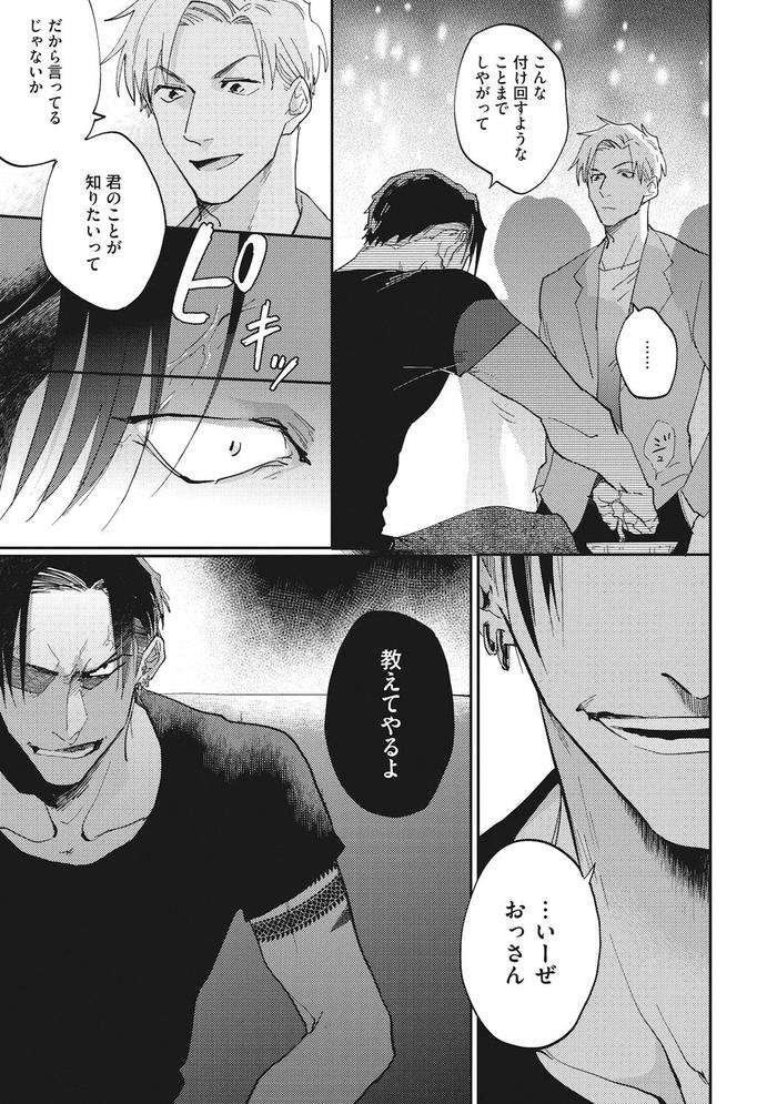 Suezen-Kurau-Wa-Otoko-No-Tachi-By-Tobi-Washio-Jp page 21