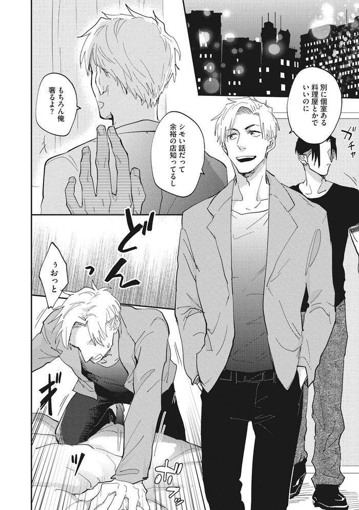 Suezen-Kurau-Wa-Otoko-No-Tachi-By-Tobi-Washio-Jp page 22