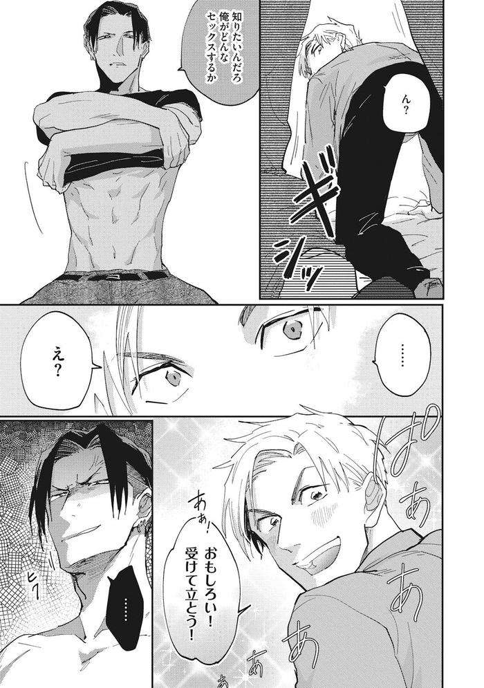 Suezen-Kurau-Wa-Otoko-No-Tachi-By-Tobi-Washio-Jp page 23