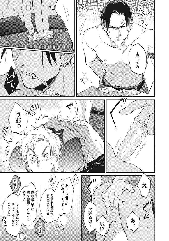Suezen-Kurau-Wa-Otoko-No-Tachi-By-Tobi-Washio-Jp page 25