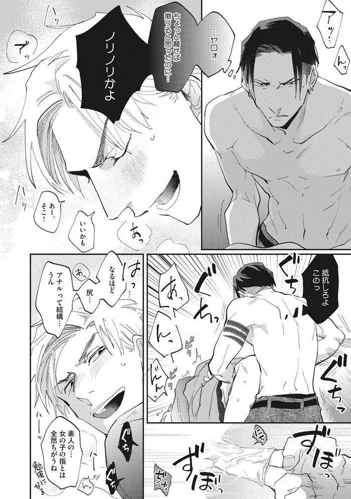 Suezen-Kurau-Wa-Otoko-No-Tachi-By-Tobi-Washio-Jp page 26