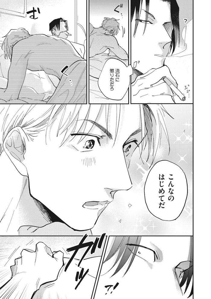 Suezen-Kurau-Wa-Otoko-No-Tachi-By-Tobi-Washio-Jp page 33