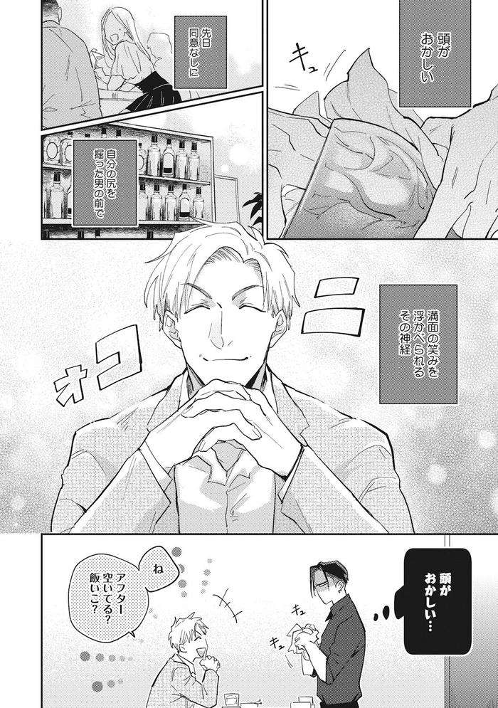 Suezen-Kurau-Wa-Otoko-No-Tachi-By-Tobi-Washio-Jp page 36