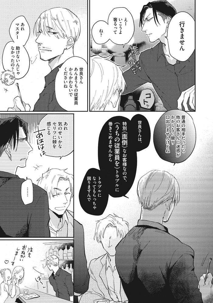Suezen-Kurau-Wa-Otoko-No-Tachi-By-Tobi-Washio-Jp page 37
