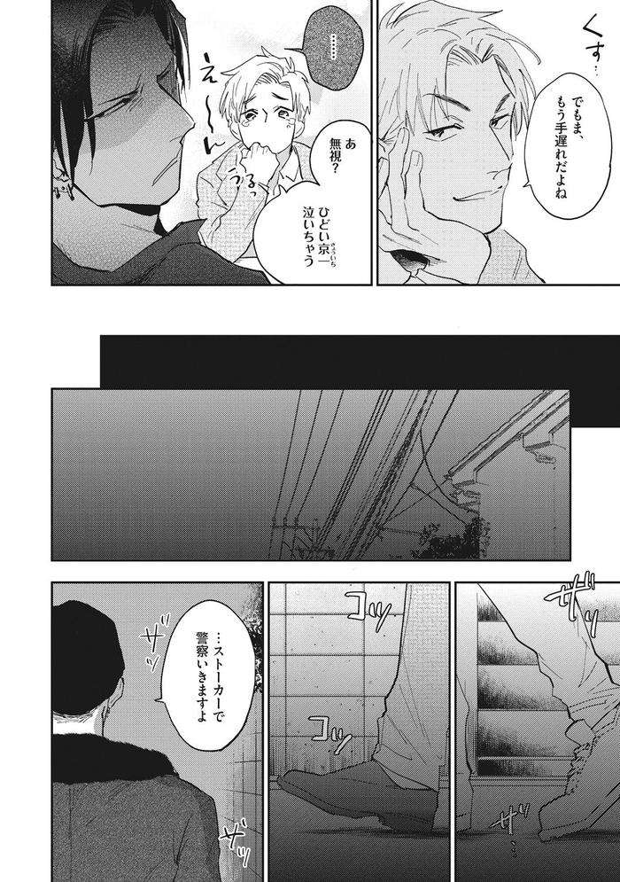 Suezen-Kurau-Wa-Otoko-No-Tachi-By-Tobi-Washio-Jp page 38