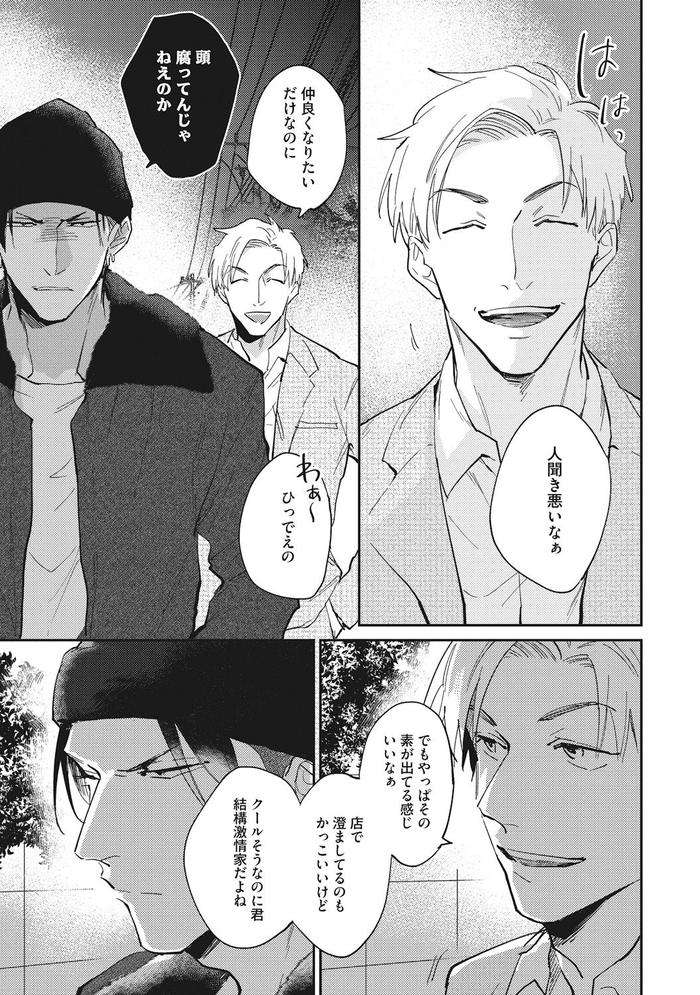 Suezen-Kurau-Wa-Otoko-No-Tachi-By-Tobi-Washio-Jp page 39