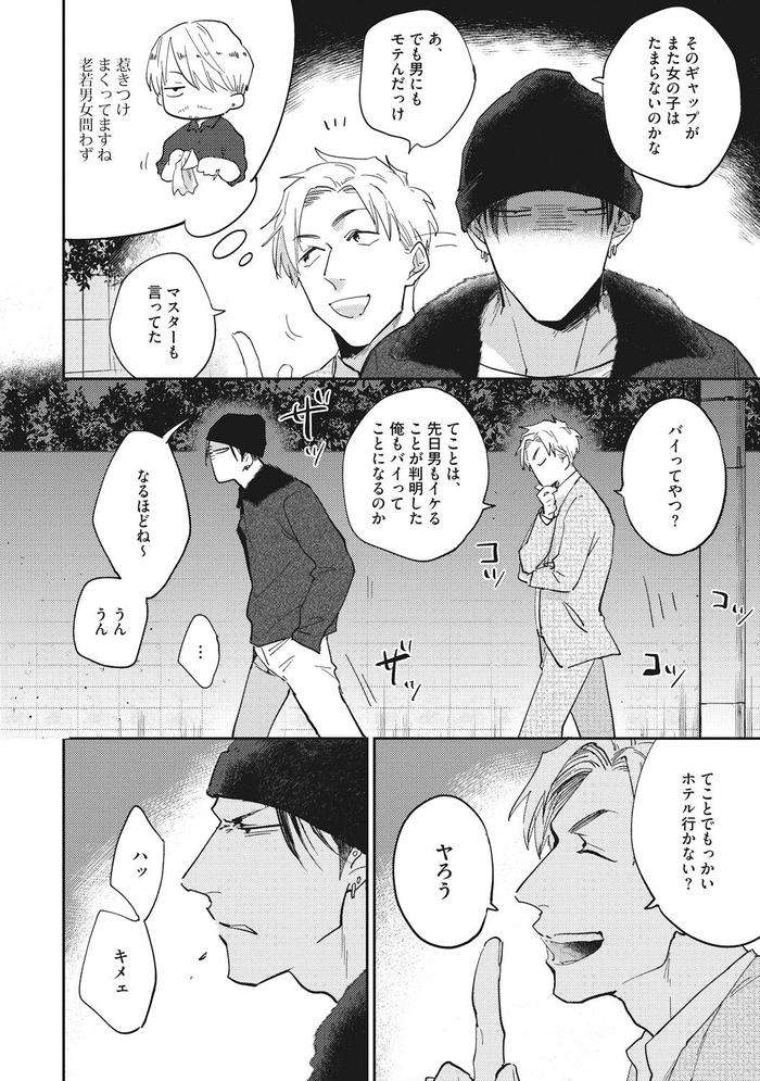 Suezen-Kurau-Wa-Otoko-No-Tachi-By-Tobi-Washio-Jp page 40