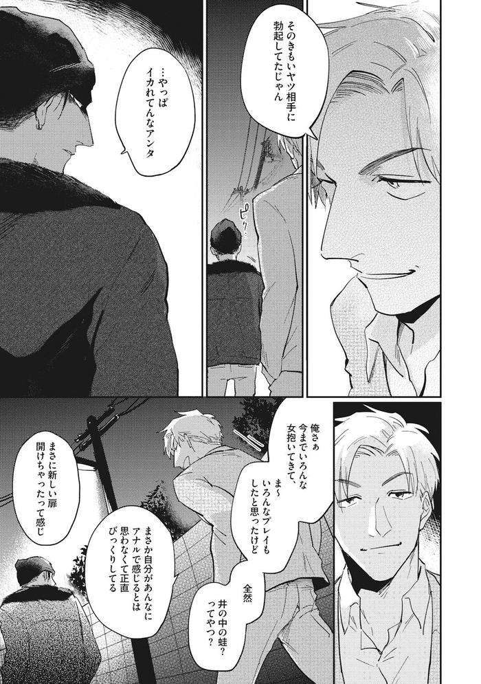 Suezen-Kurau-Wa-Otoko-No-Tachi-By-Tobi-Washio-Jp page 41