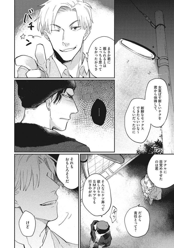 Suezen-Kurau-Wa-Otoko-No-Tachi-By-Tobi-Washio-Jp page 42