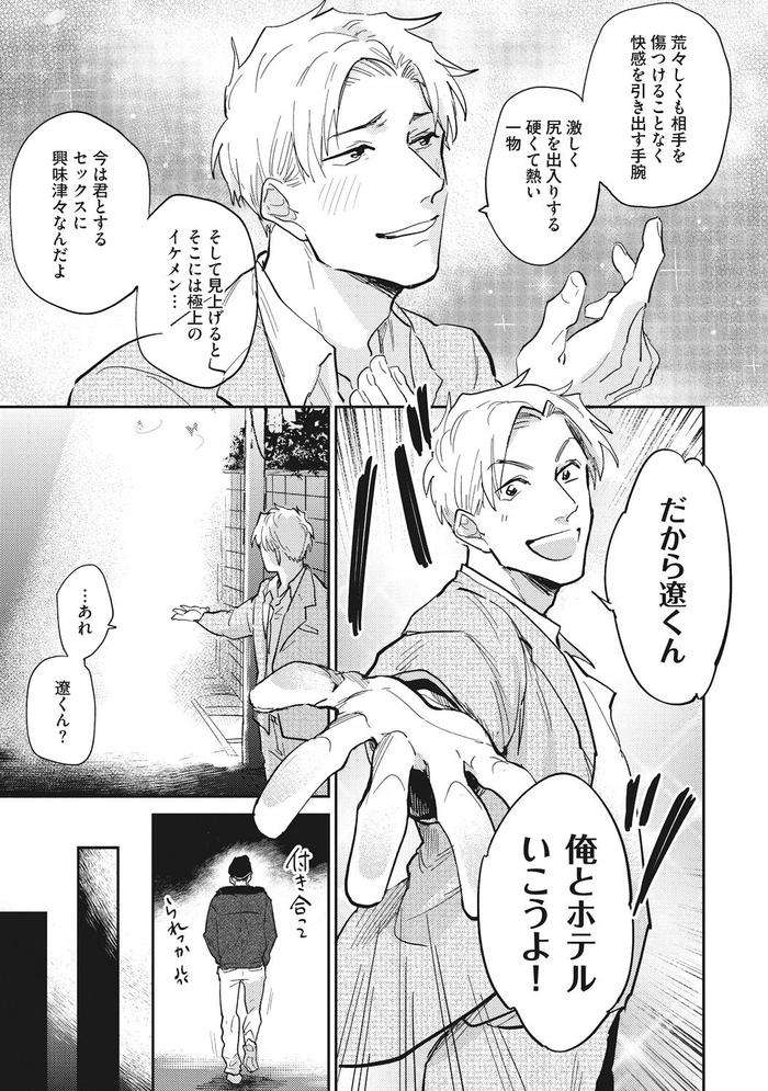 Suezen-Kurau-Wa-Otoko-No-Tachi-By-Tobi-Washio-Jp page 43