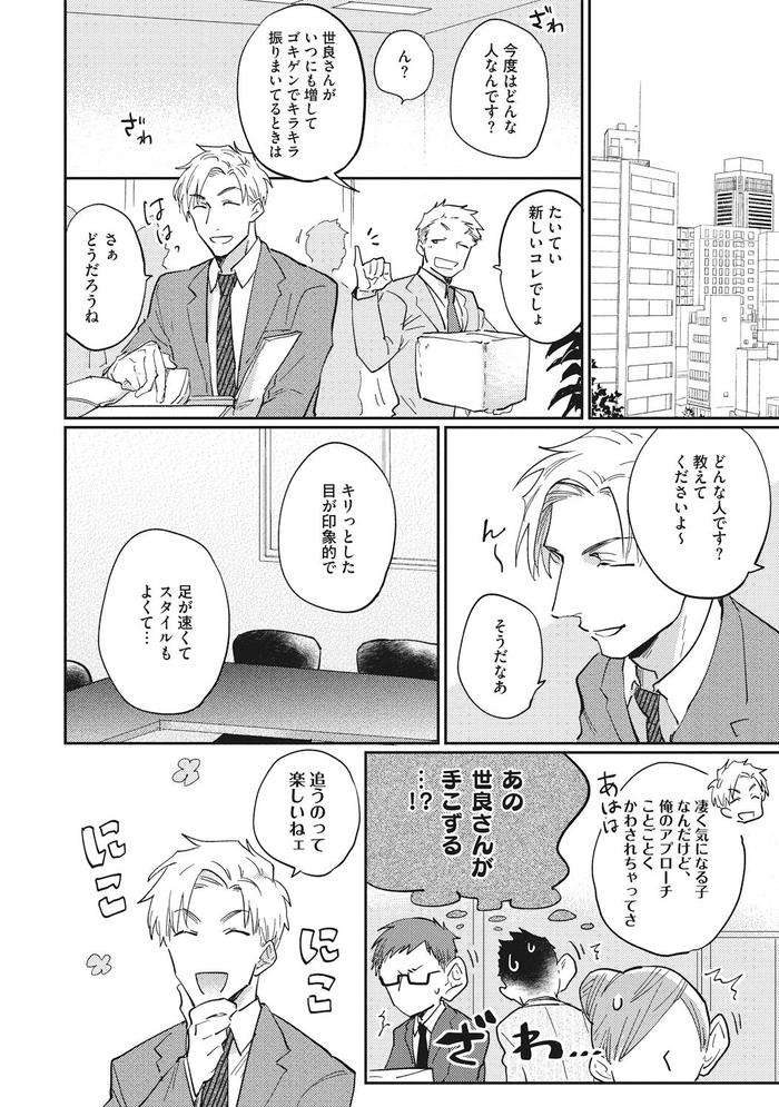 Suezen-Kurau-Wa-Otoko-No-Tachi-By-Tobi-Washio-Jp page 44