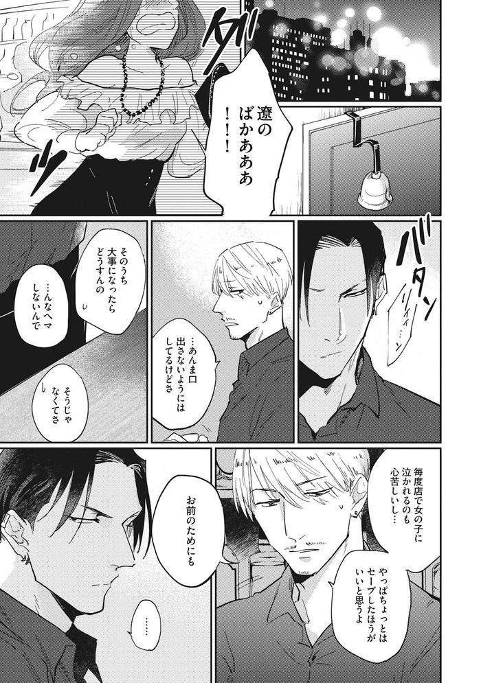 Suezen-Kurau-Wa-Otoko-No-Tachi-By-Tobi-Washio-Jp page 45