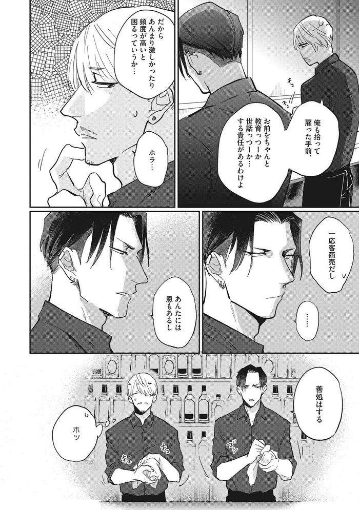 Suezen-Kurau-Wa-Otoko-No-Tachi-By-Tobi-Washio-Jp page 46