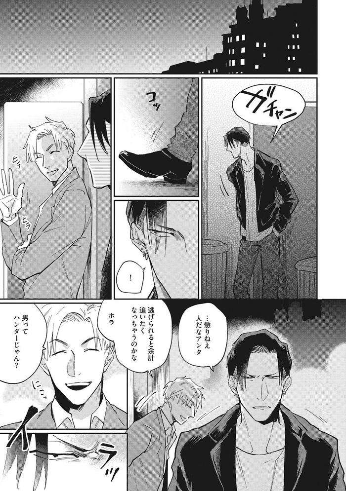 Suezen-Kurau-Wa-Otoko-No-Tachi-By-Tobi-Washio-Jp page 47