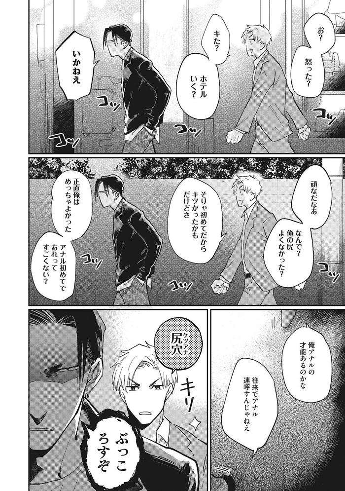 Suezen-Kurau-Wa-Otoko-No-Tachi-By-Tobi-Washio-Jp page 48