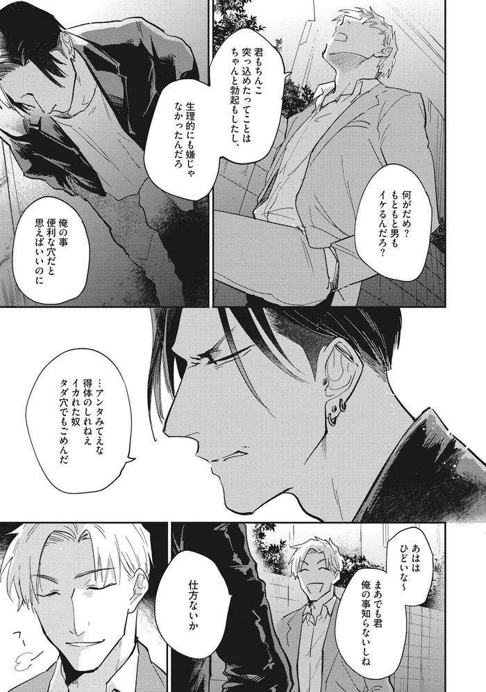 Suezen-Kurau-Wa-Otoko-No-Tachi-By-Tobi-Washio-Jp page 49