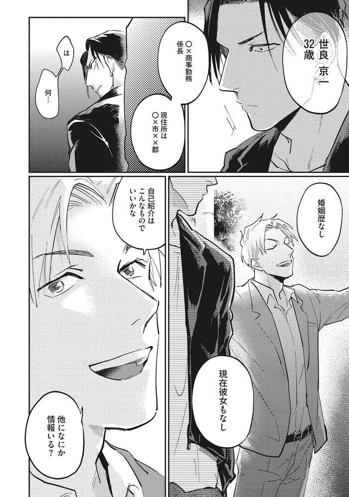 Suezen-Kurau-Wa-Otoko-No-Tachi-By-Tobi-Washio-Jp page 50