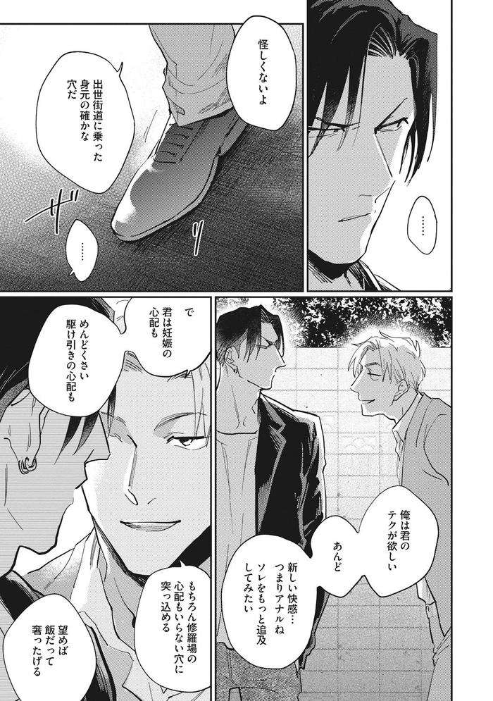 Suezen-Kurau-Wa-Otoko-No-Tachi-By-Tobi-Washio-Jp page 51